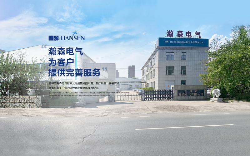 吉林市瀚森电气 深耕电气与网络领域，智创未来