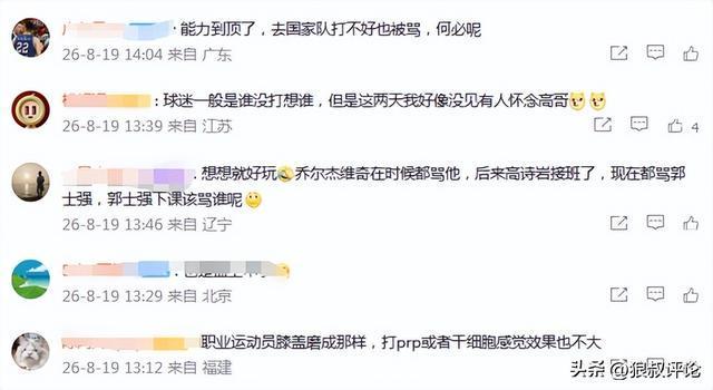 热议高诗岩离开国家队注射干细胞治疗膝盖&ldquo;男篮后卫并没有天亮&rdquo;