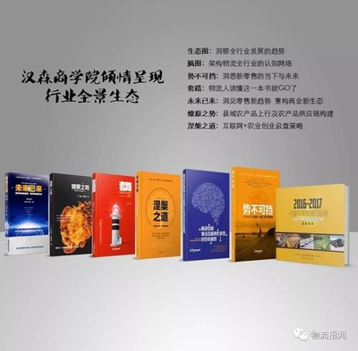 【年度书单:这7本书值得每一位物流人收藏,关于新零售